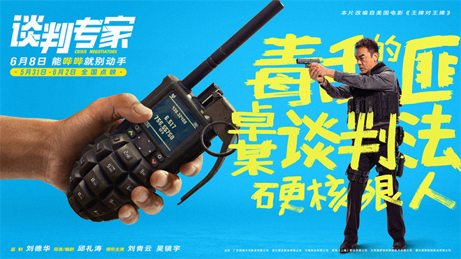 刘青云对抗吴镇宇“太极术”：《谈判专家》预告曝光-1
