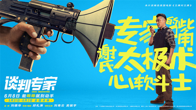 刘青云对抗吴镇宇“太极术”：《谈判专家》预告曝光-2
