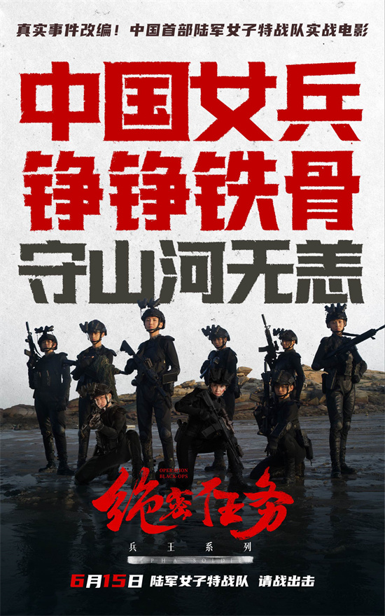揭秘《绝密任务》：国之利刃陆军女子特战队视频曝光-1