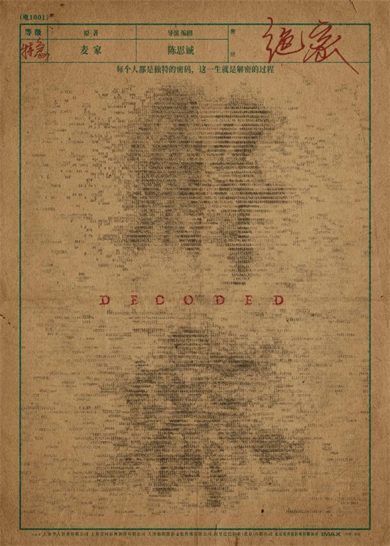 乌尔善最新作品与陈思诚合作的《解密》即将上映-2