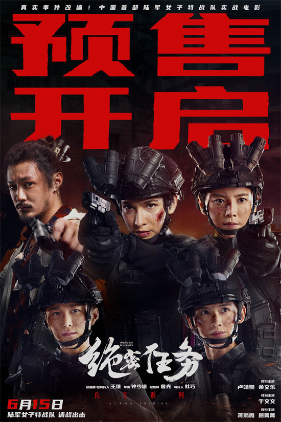 卢靖姗和文文女兵集结，宣战《绝密任务》预告-1
