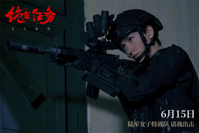 卢靖姗和文文女兵集结，宣战《绝密任务》预告-2