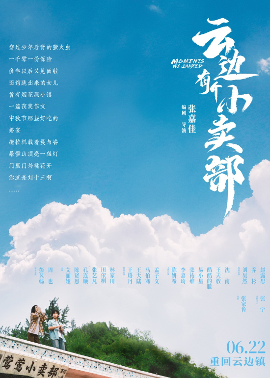 张嘉佳曝预告《云边有个小卖部》：揭秘原著经典场面-1