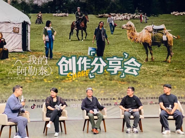 北大举办《我的阿勒泰》创作分享会，主创揭秘散文IP改编创新探索-1