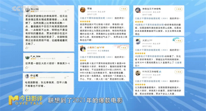 《我才不要和你做朋友呢》像《你好，李焕英》-2