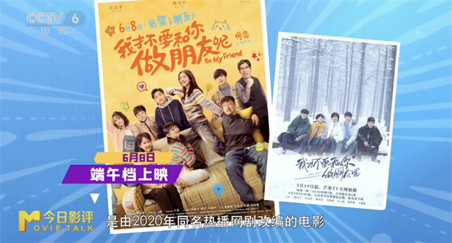 《我才不要和你做朋友呢》像《你好，李焕英》-1