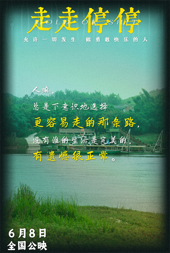 胡歌高圆圆主演《走走停停》揭秘 联手抗击焦虑与内耗-1