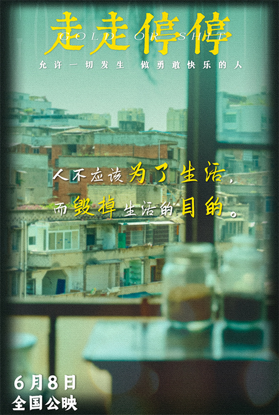 胡歌高圆圆主演《走走停停》揭秘 联手抗击焦虑与内耗-2