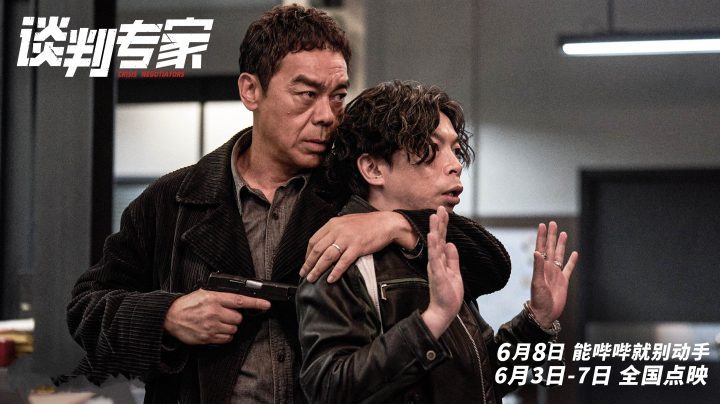 《谈判专家》阿里云资源在线看国语版4k超清「HD1080P/3.6G-MKV」-1