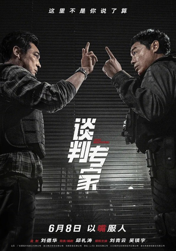 刘青云与吴镇宇的辩论：谁是“谈判专家”？-2