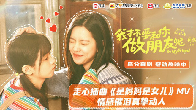 主创展开双城路演，《我才不要和你做朋友呢》插曲曝光-1