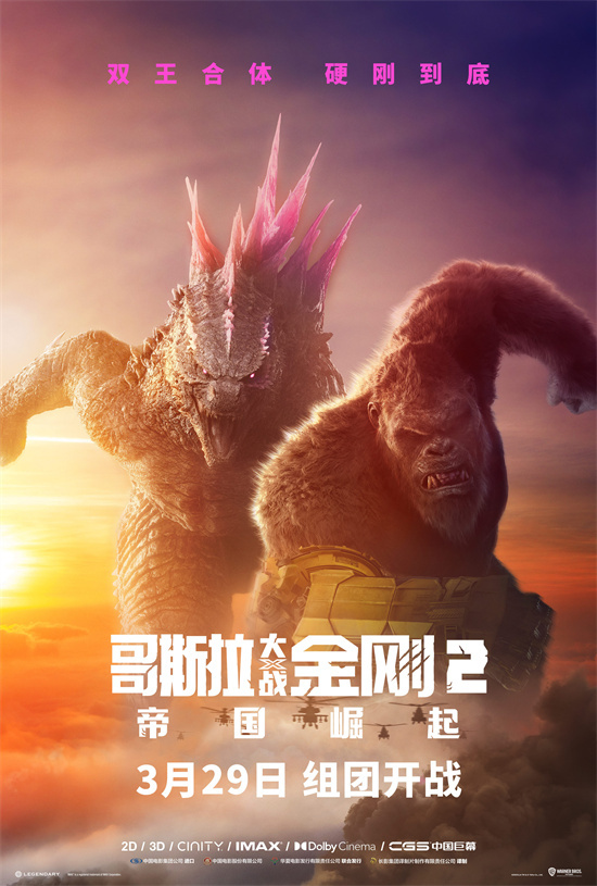 《哥斯拉大战金刚2》再次问鼎，全球票房达5.7亿-1