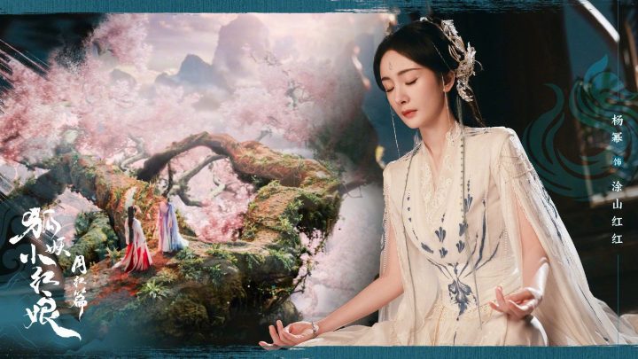 杨幂演绎狐妖