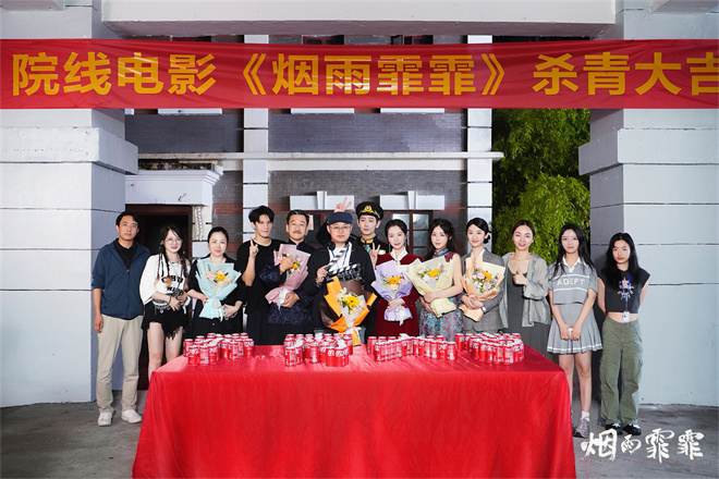 《烟雨霏霏》杀青合照曝光！主创全员亮相-2