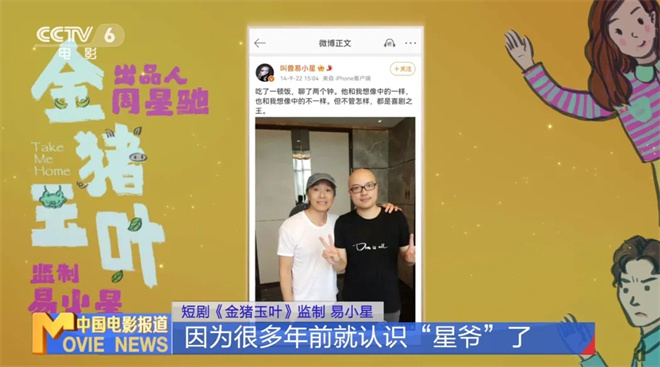 易小星独家回应：周星驰创作微短剧引发争议，将携手开启新篇章？-1