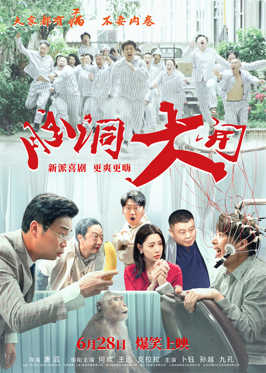 王迅、克拉拉主演的电影《脑洞大开》预告定档6.28公布-1