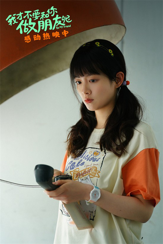 庄达菲演唱《我才不要和你做朋友呢》片尾曲MV-2