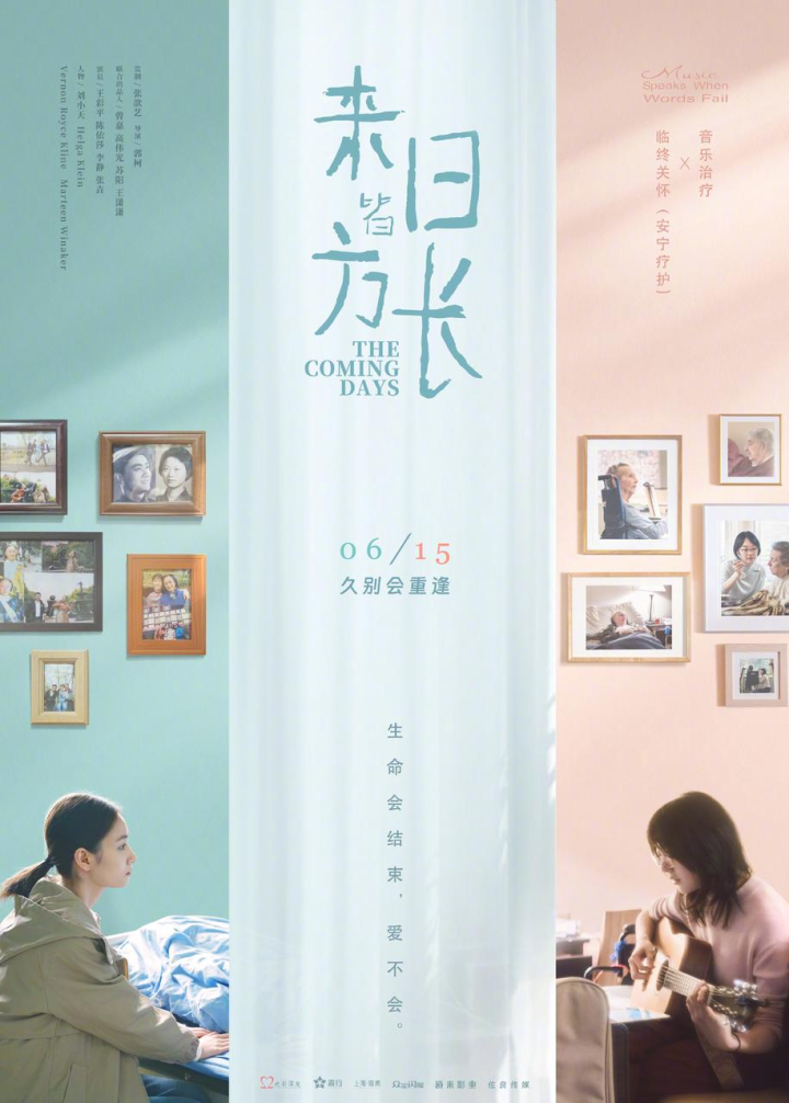 6月15日见证《来日皆方长》上映，爱是生命长河里闪耀的星光-2