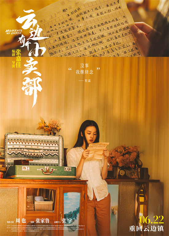 揭秘《云边有个小卖部》：小卖部带来的记忆深处-2