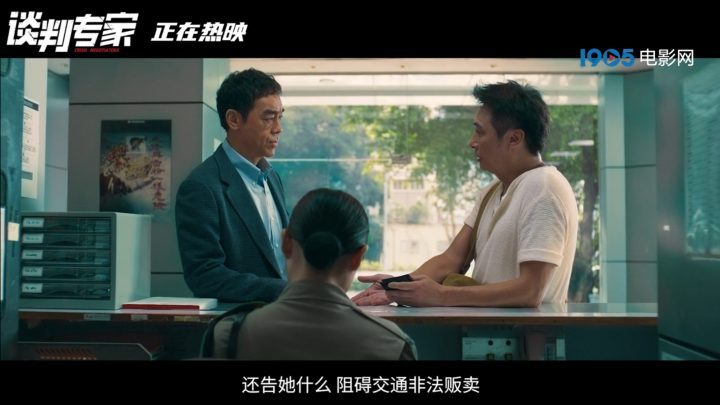 切磋谈判技艺—— 刘青云吴镇宇共同演绎双人力作-1