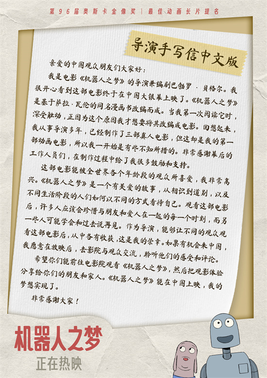 揭秘高分催泪动画《机器人之梦》：爱与释怀的绝美故事-1