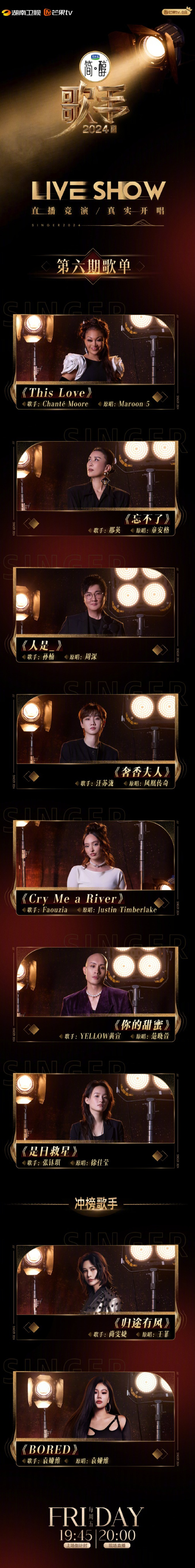 《歌手》官方发布第六期曲目：那英演唱童安格的《忘不了》-2