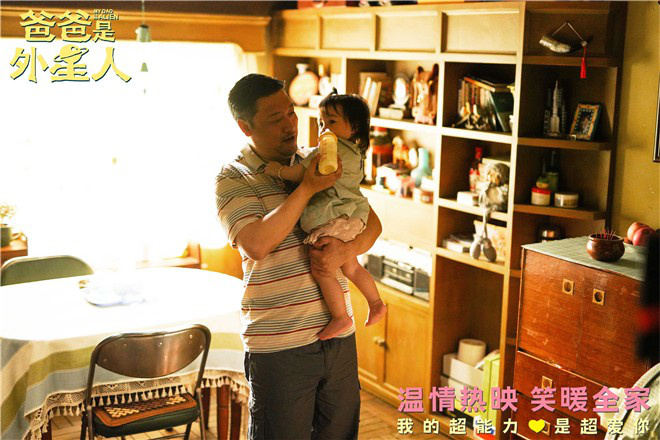 揭秘：《爸爸是外星人》曝光片尾彩蛋 贾冰演绎爱的告别-1