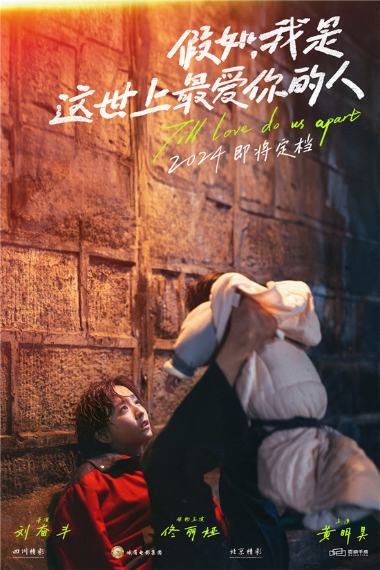 佟丽娅主演电影《 假如，我是这世上最爱你的人》发布海报-1