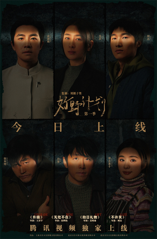 《好野计划第一季》将首播 四部短片展现不同风格-1