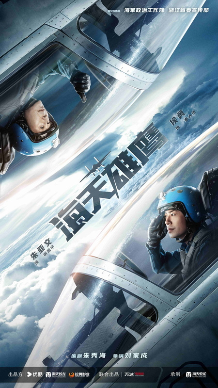 朱亚文主演军旅大剧《海天雄鹰》首周获得好评 演绎试飞员热血故事《刀尖舞者》-2