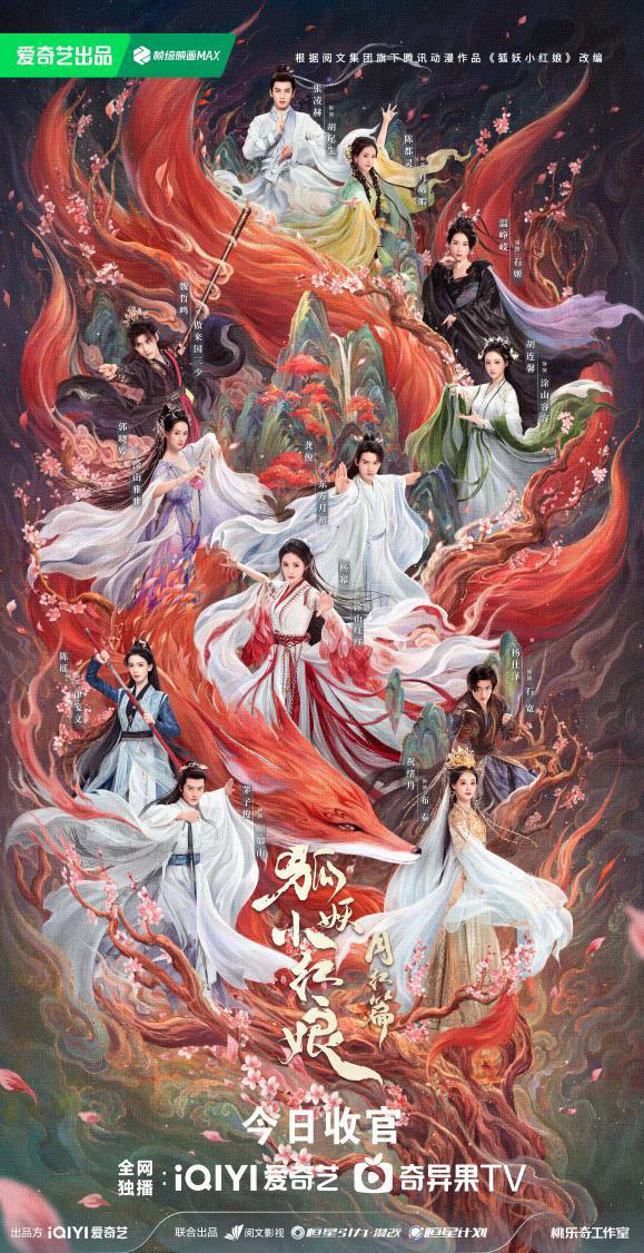 《狐妖小红娘月红篇》【HD1280P/3.9G-MKV】百度云资源分享国语版泄漏版-1