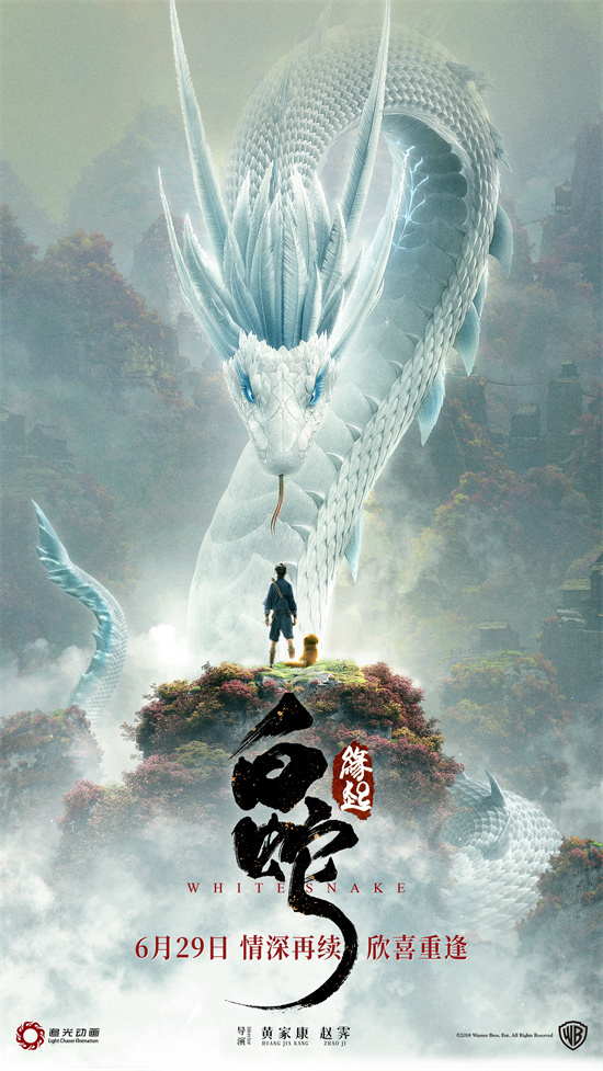 《白蛇：浮生》将于6.29再次上映-1