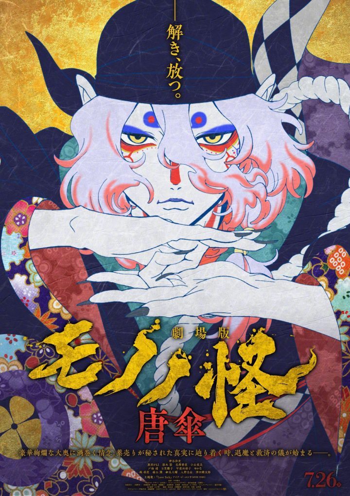 7.26日本上映：《怪化猫 唐伞》剧场版预告和剧照-2