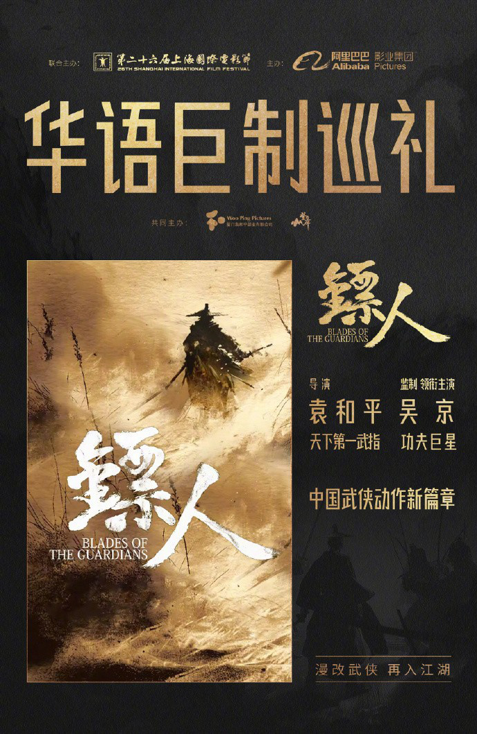 袁和平《镖人》官宣 吴京谢霆锋再度携手合作改编武侠漫画-2