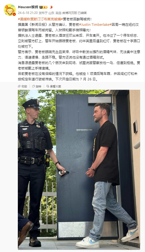 布兰妮粉丝狂欢！贾老板酒驾被拘正面照警方公布-2