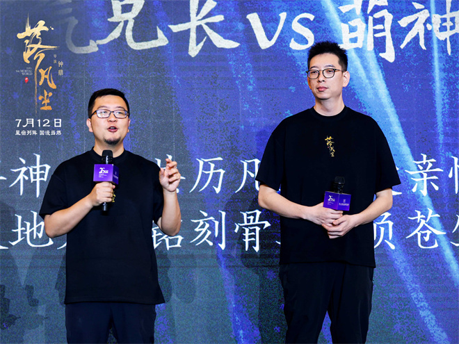 《落凡尘》在上影节推介会亮相 创意打造全新中式国漫-1