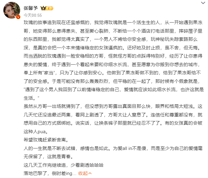 张馨予看完《玫瑰的故事》后的感想：期待玫瑰早日脱离束缚-1