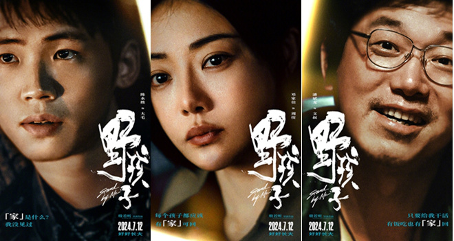 《野孩子》角色海报曝光 王俊凯深邃眼神散发破碎感-1