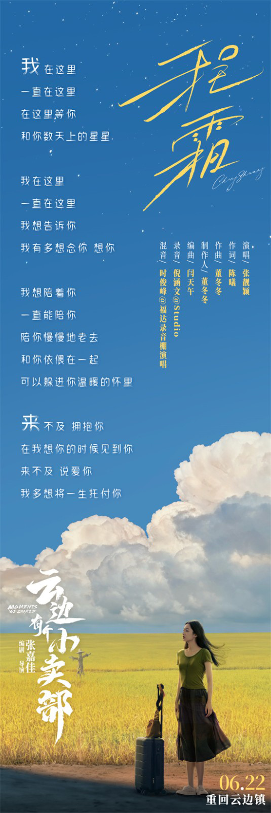 张靓颖深情诠释《云边有个小卖部》 揭示少女心声-2