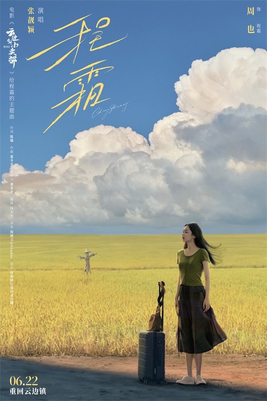 张靓颖深情诠释《云边有个小卖部》 揭示少女心声-1