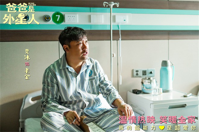 贾冰展示记忆消除术片段：揭秘《爸爸是外星人》-2