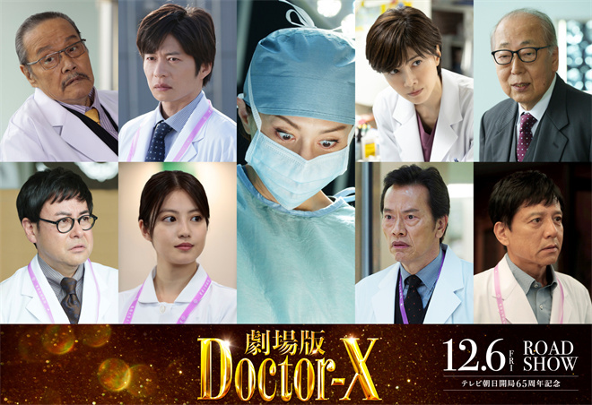 揭秘《Doctor X》剧场版预告：揭秘大门未知子的诞生过程-2