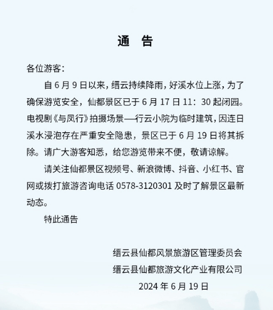 《与凤行》小院遭拆 宜昌景区回应：存在安全隐患需拆除-2