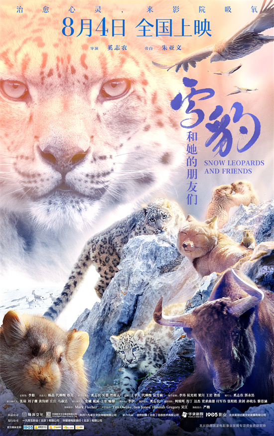 《雪豹及其伙伴们》将在伦敦举办公益电影专场-1
