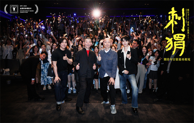 王俊凯在《刺猬》上海电影节首映中与葛优同台演出，精彩表现获赞-1