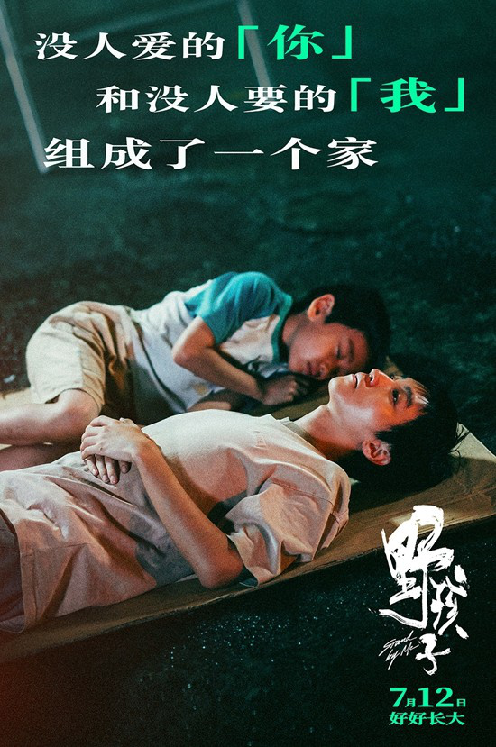 王俊凯在《野孩子》预告海报中独白，传递出温暖情感-1