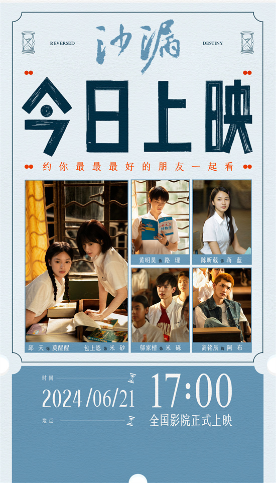 《沙漏》曝光特辑：邱天、包犀、黄明昊共同守护治愈夏日-1