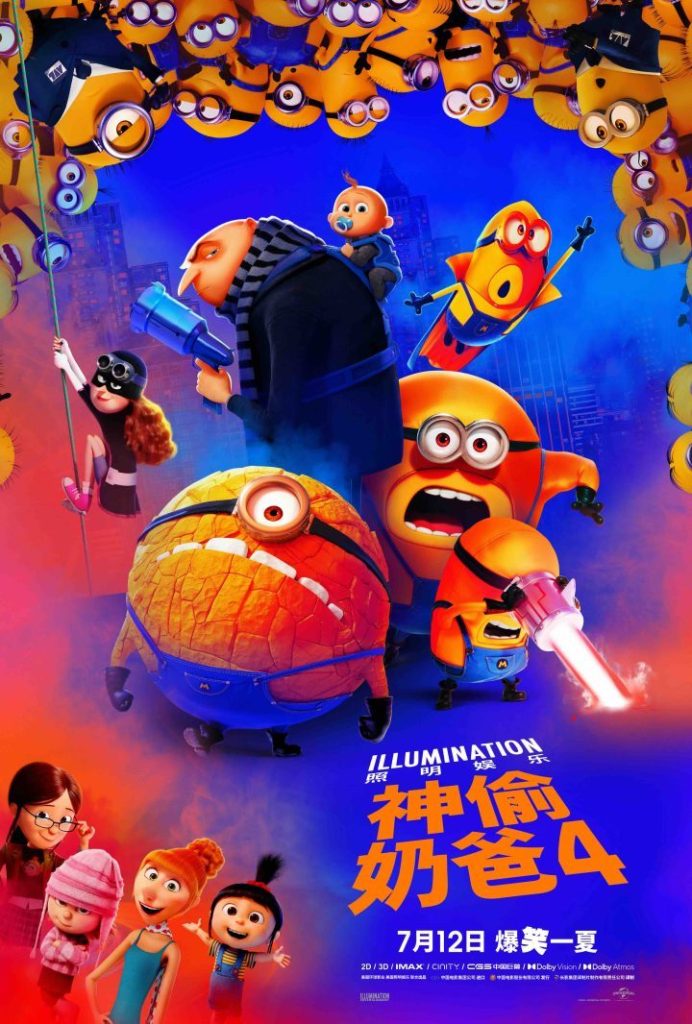 《神偷奶爸4》在中国发布独家海报 小黄人超能力觉醒!