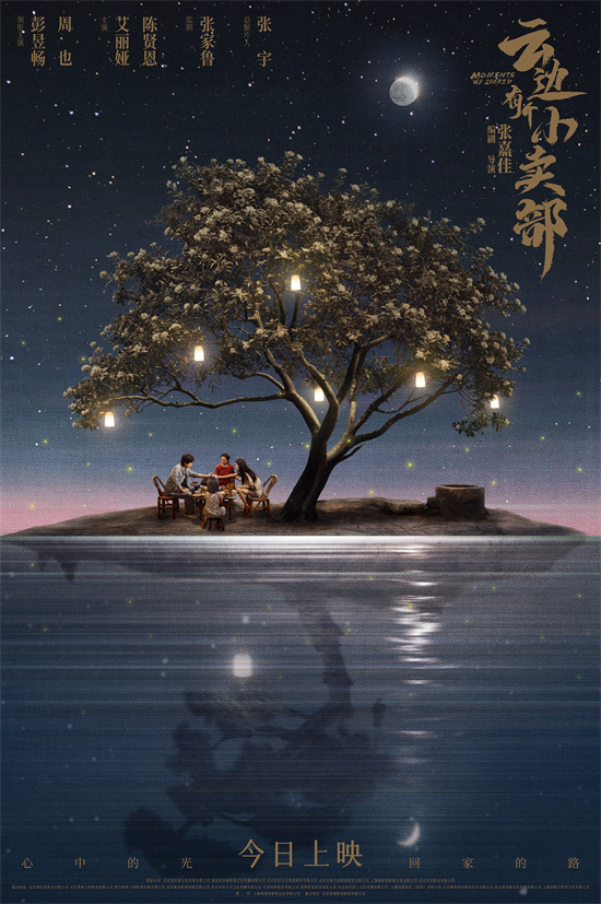 《云边有个小卖部》阿里云【HD720P/3.8G-MP4】迅雷资源BT种子免费/加长版无修版国语版-1