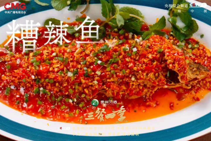 今晚《三餐四季》贵州特辑：酸辣盛宴等你共享-2
